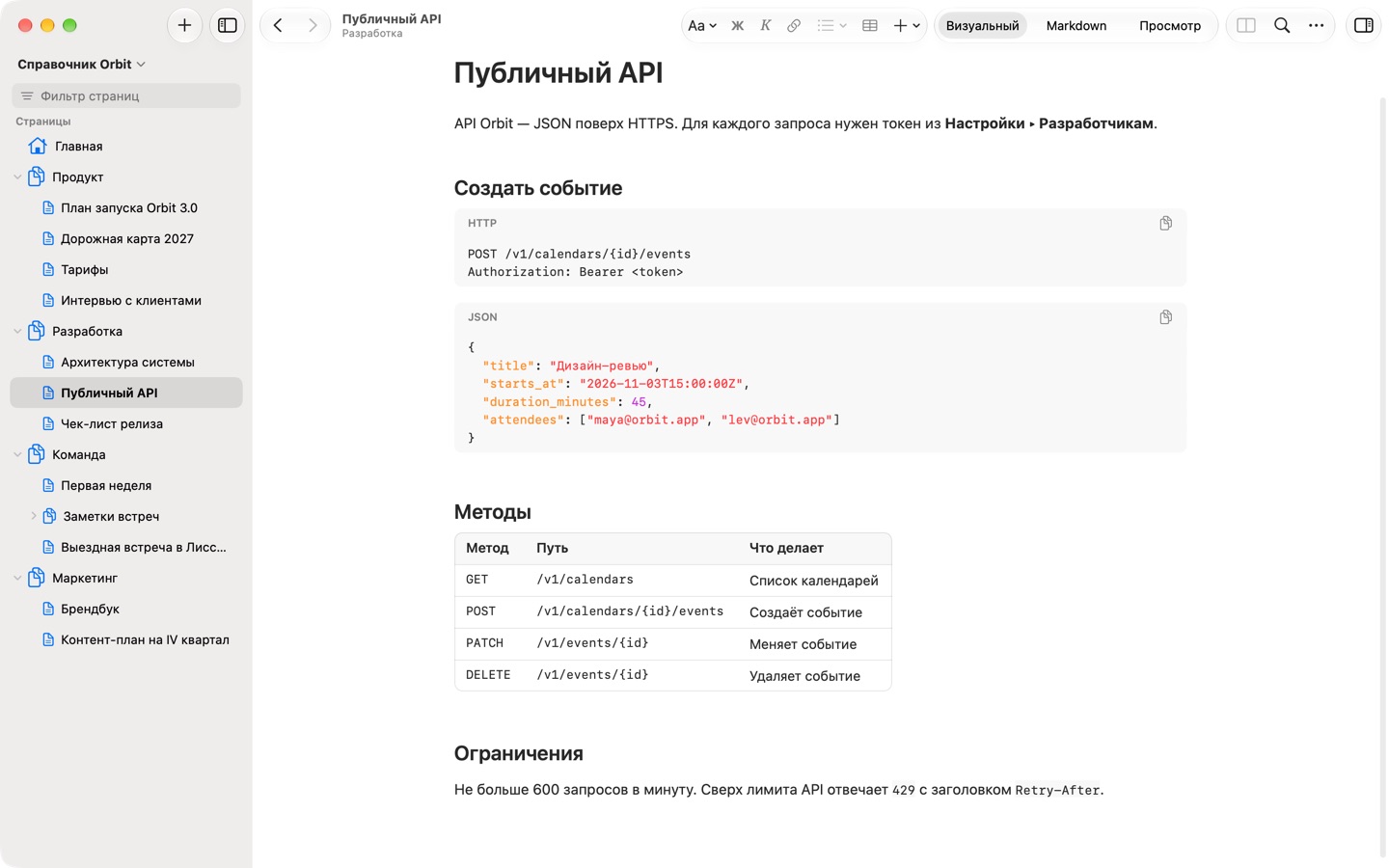 Страница с блоками кода HTTP и JSON и таблицей методов API.