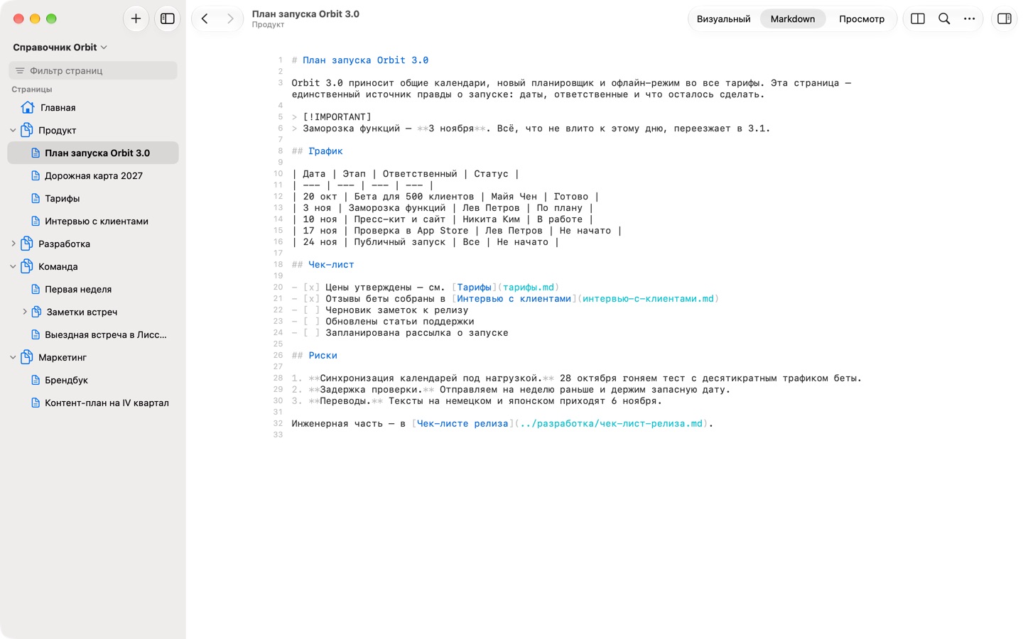 Страница плана запуска в режиме «Markdown» с номерами строк и подсветкой.