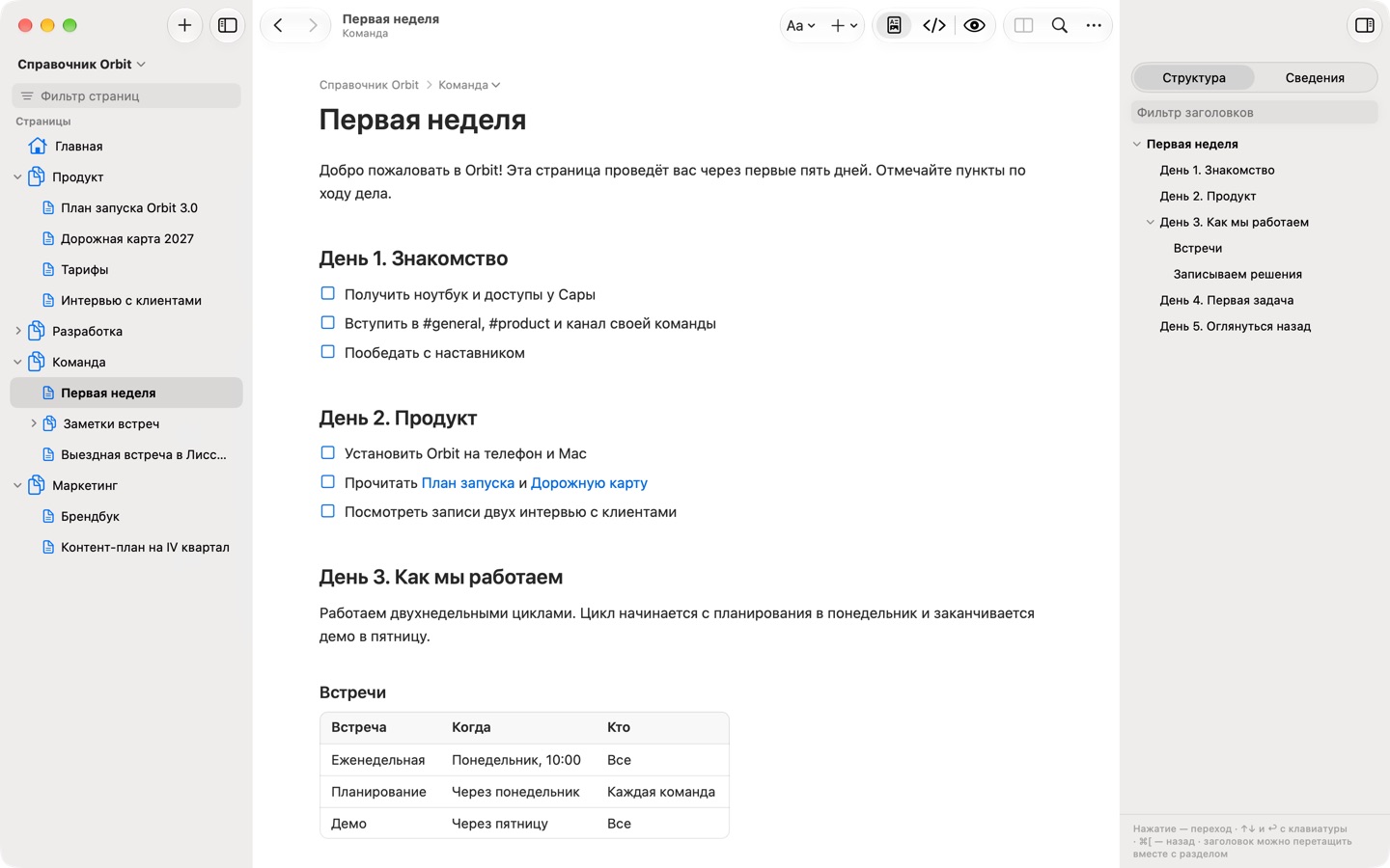 Структура страницы «Первая неделя».