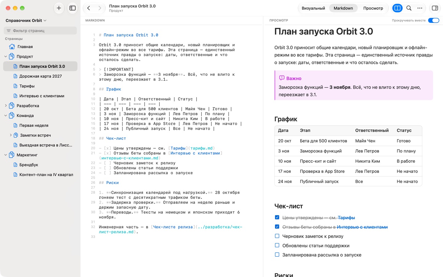 Markdown слева и просмотр справа, «Прокручивать вместе» включено.