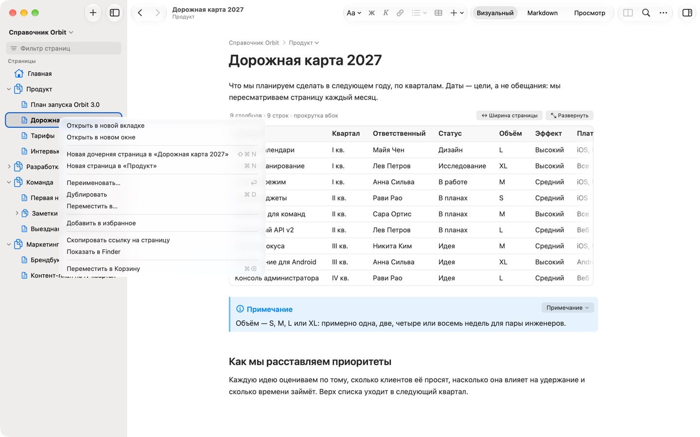 Контекстное меню страницы «Дорожная карта 2027» в боковом меню.